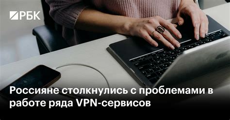 Россияне столкнулись с проблемами в работе ряда VPN .